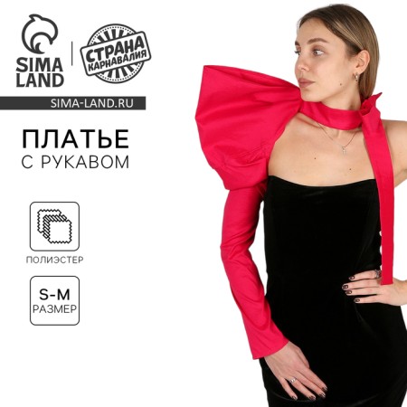 Carnival accessory - sleeve + voluminous shoulder, color fuchsia + surprise