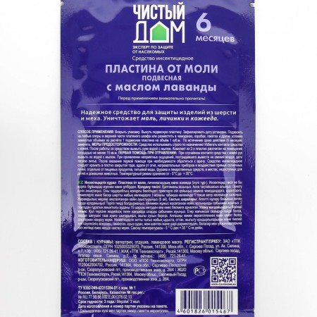 The plate from the moth "clean house", suspended, with lavender butter, packaging, 1 pc-3