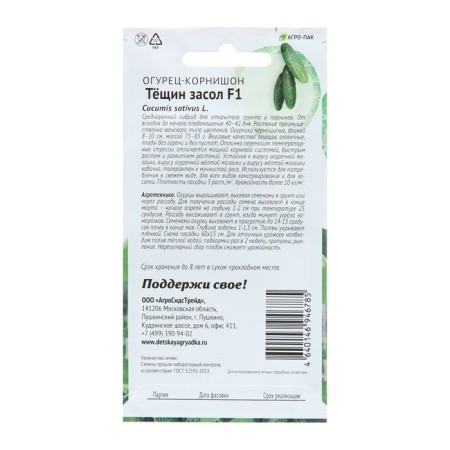 Семена Огурец "Тещин засол F1" корнишон, 10 шт-1