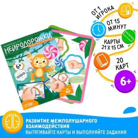 Board game developing "neuro -road. By figures with monkey ", 20 cards, 6+