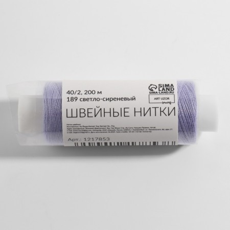 Threads 40/2, 200 m, color light lilac No. 189-2