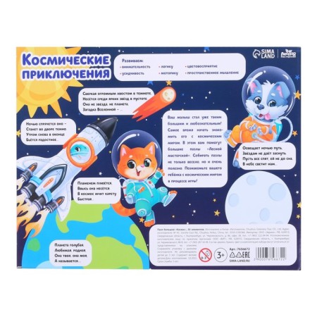 Puzzle Big "Cosmos", 30 elements-4