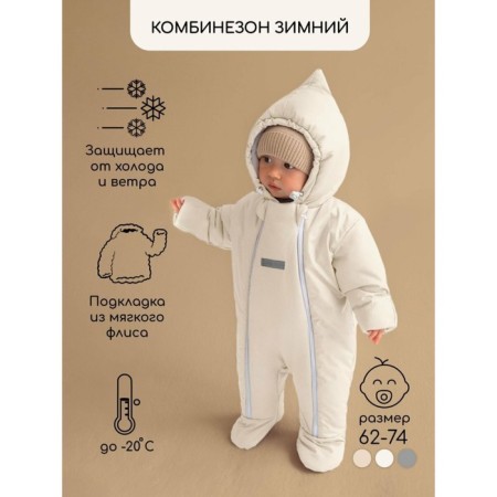 Combineson winter children, height 68 cm, dairy color-1