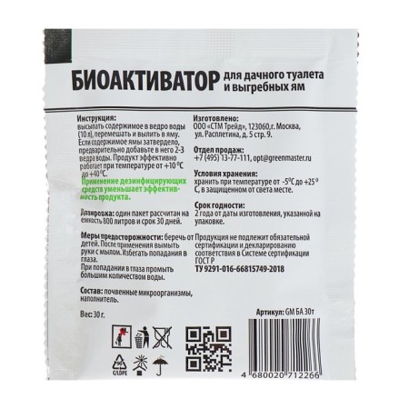 Bioactivator for Greenmaster summer toilets, 30 g-3