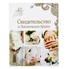 The folder for the marriage of “wedding rings”, A4