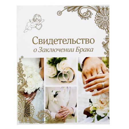 The folder for the marriage of “wedding rings”, A4