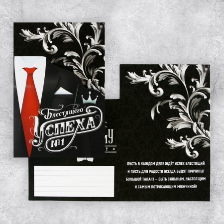 Congratulatory card "Success", suit, 12 × 18 cm-1