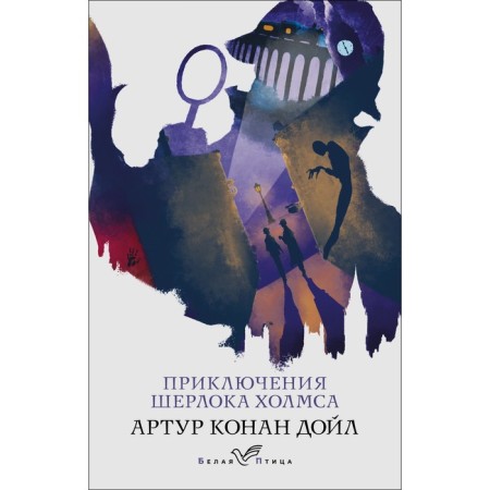 The Adventures of Sherlock Holmes. Conan Doyle A.