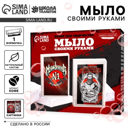 DIY soap. Set for creativity "Man No. 1"