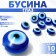 Bead "Eye" d = 6 mm (set 10 pcs.), Blue color