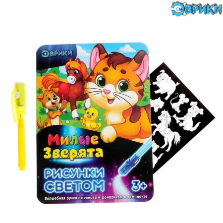 Set for drawing light "Cute animals"