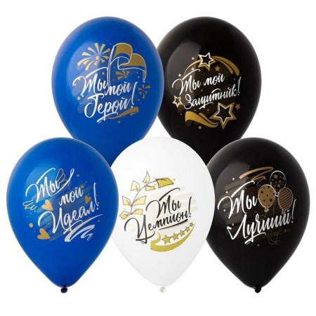 Latex ball 12 “Compliments for him”, set of 50 pcs., Mix