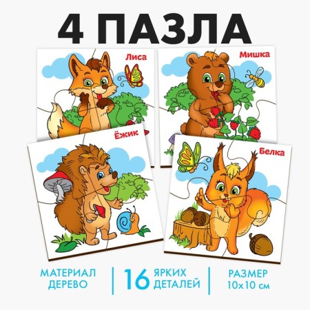 Developing puzzles made of wood "Forest animals"
