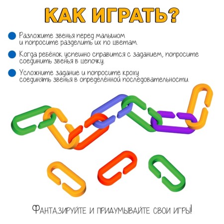 Counting material "Smart chains"-1