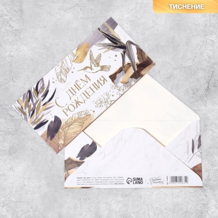 Money envelope "Happy Birthday", flowers, embossing, 16.5 × 8 cm