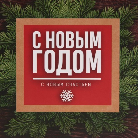 Package Laminated Vertical Happy New Year, MS 18 x 23 x 10 cm, New Year-3