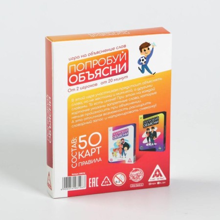 A board game to explain the words “Try to explain. Kids »Version 2.0, 50 cards, 8+-4