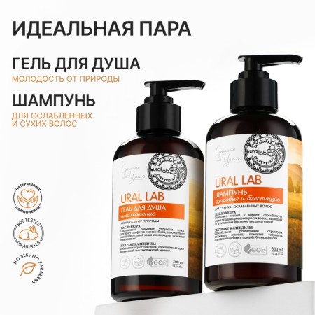 Shower gel with cedar oil and calendula extract, 300 ml, Eco Lab by Ural Lab-7