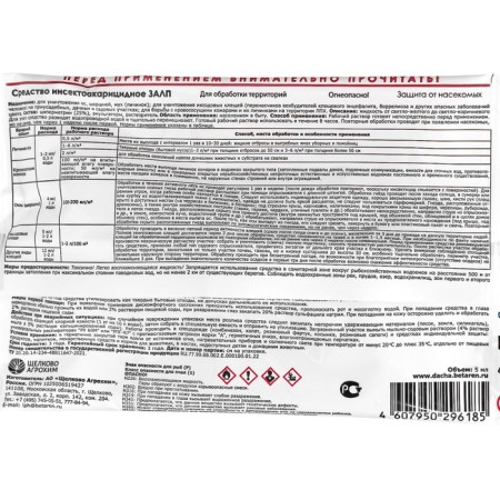 Insecticide volley from a wide range of pests, ampoule 5 ml-2