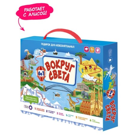 Gift set for curious 6B1 "Around the World"