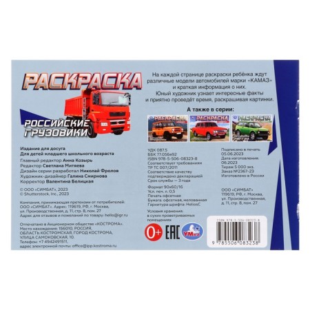 Coloring Russian Trucks, 8 pages-1