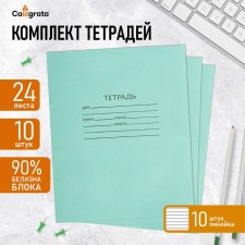 A set of notebooks of 10 pieces, 24 sheets in the line of the Green Cover PDA, offset block, 58-62 g/m², whiteness 90%