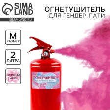 Fire extinguisher with paint Holi Gender Party 