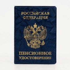 Cover for a pension certificate, blue color