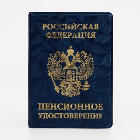 Cover for a pension certificate, blue color