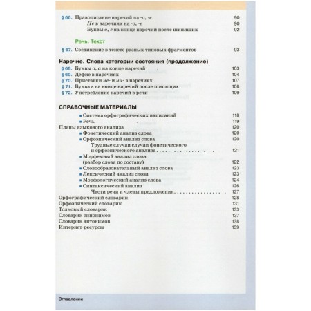 6th grade. Russian language. Part 2. GEF. Razumovskaya M.M.-3