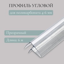 Corner profile for polycarbonate, thickness 4 - 6 mm, length 6 m, universal