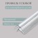 Corner profile for polycarbonate, thickness 4 - 6 mm, length 6 m, universal