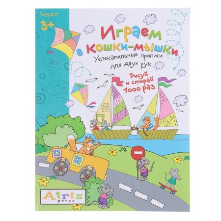 Magic-painting reusable “draw and wash 3+ play cats-mouse”