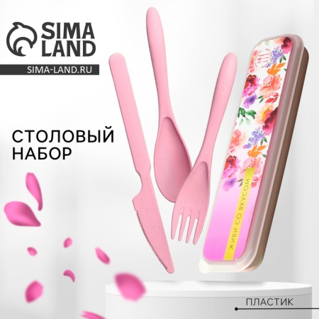Set of cutlery "Live with taste", fork, spoon, knife