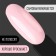 Gel nail polish, Classic Colors, 3 phase, 8ml, Led/UV, color Strawberry Milk cocktail (43)