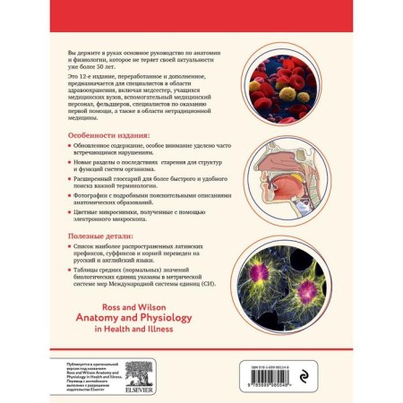 Anatomy and physiology. Norms and pathologies. In E., Grant E.-1