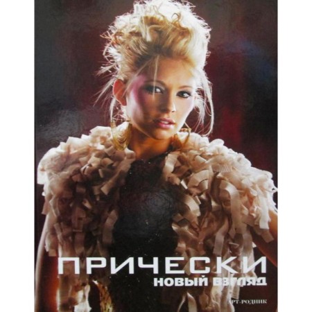 Hairstyles. A New Look. Book 1