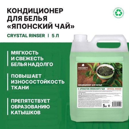 Crystal Rinser Lowel Condition "Japanese Tea", concentrate, 5l-2