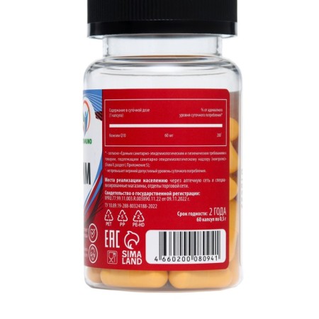 Coenzyme Q10, 60 capsules of 0.5 g-1