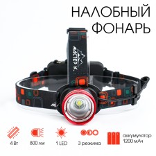 Фонарь налобный аккумуляторный "Мастер К.", 1 led, zoom, 3 режима, 4.5 х 6.5 см