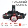 Lantern of the Battery of the Master K., 1 Led, Zoom, 3 modes, 4.5 x 6.5 cm