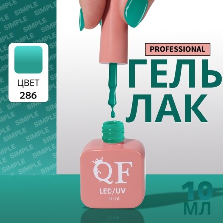 Simple nail polish gel, 3 phase, 10 ml, led/uv, color (286)