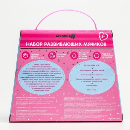A set of developing tactile balls "handbag", with a squeak, 4 pcs, crumb I-13