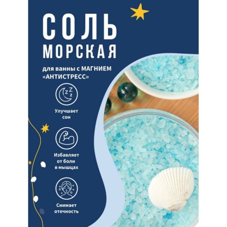 Sea salt for Bradex "Antistress", with magnesium-1