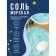 Sea salt for Bradex "Antistress", with magnesium