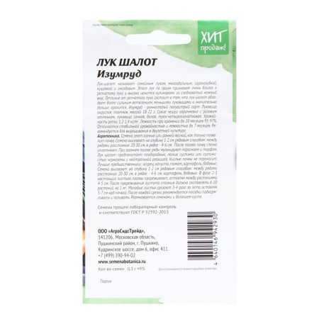 Semen onions "Shalot emerald", 0.3 g-1