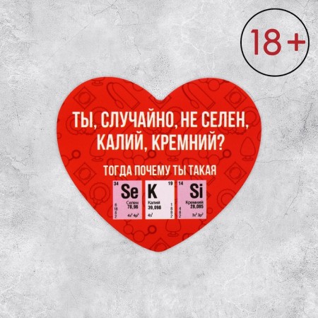 Valentine Postcard "Selenium, potassium, silicon", compliment, 7 x 6 cm