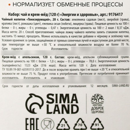 Set "Energy and Health": Herbal tea 20 g and cream-meda 120 g.-7