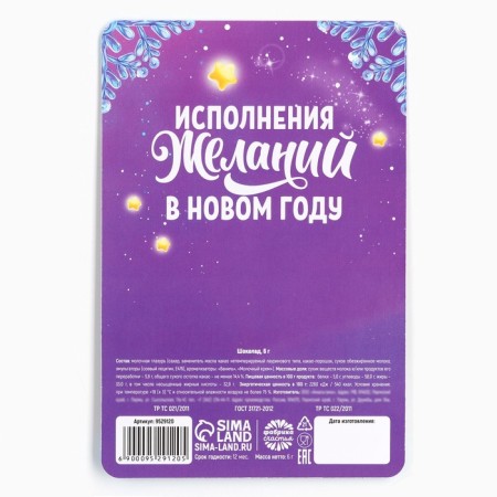 Chocolate coin of "fulfillment of desires" on a postcard, 6 g.-2