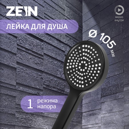 Shower watering can Zein Z3529, D = 105 mm, black